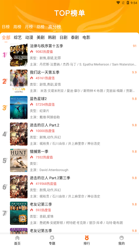 外劇帝免登錄版截圖(1)