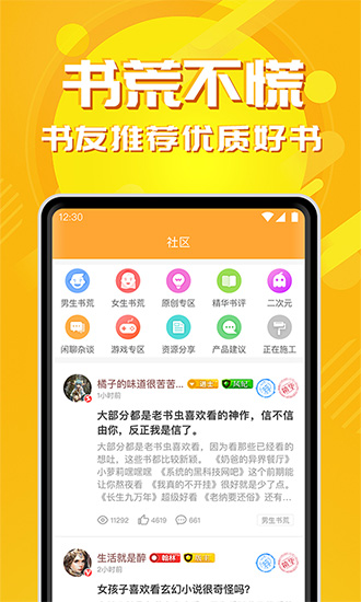 小說(shuō)亭經(jīng)典版截圖(4)