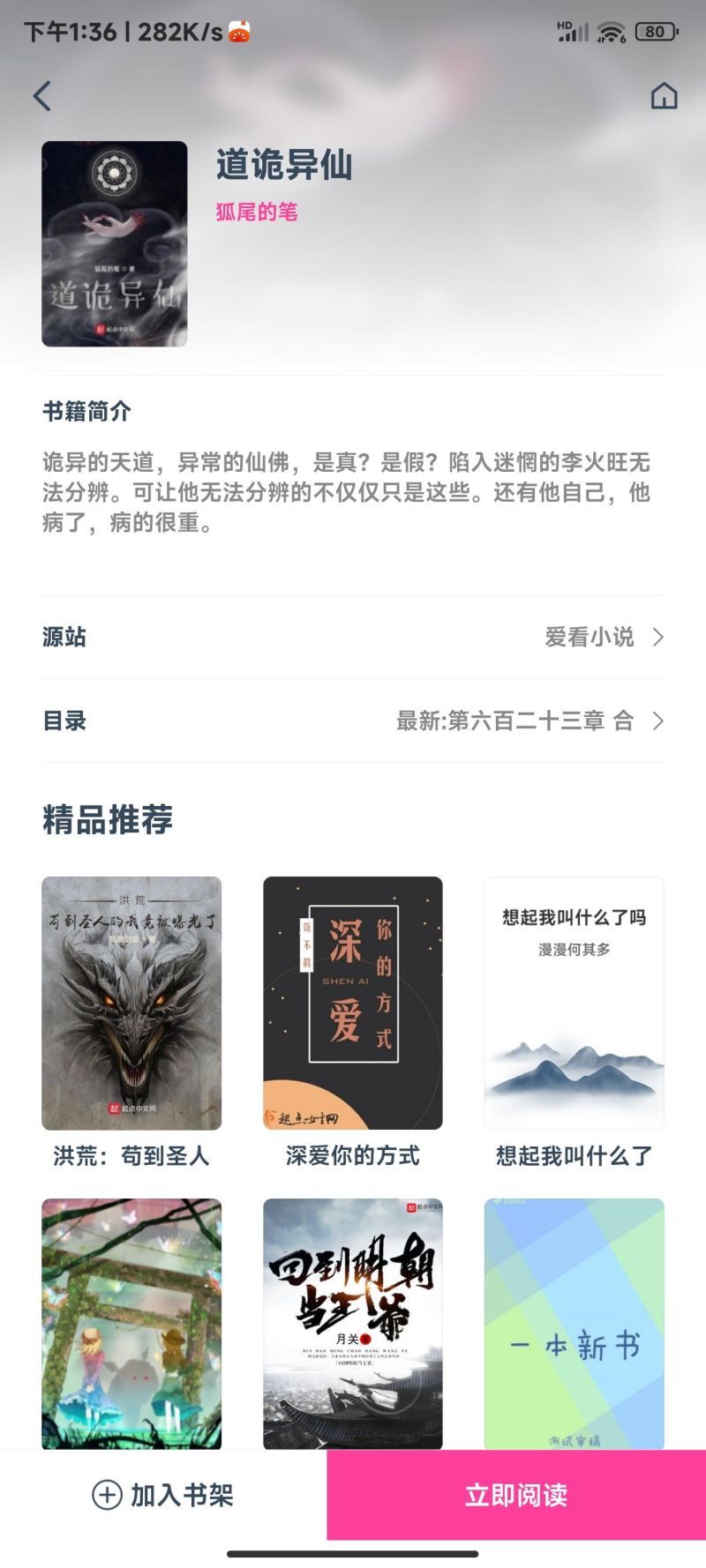 點(diǎn)點(diǎn)小說無彈窗版截圖(2)