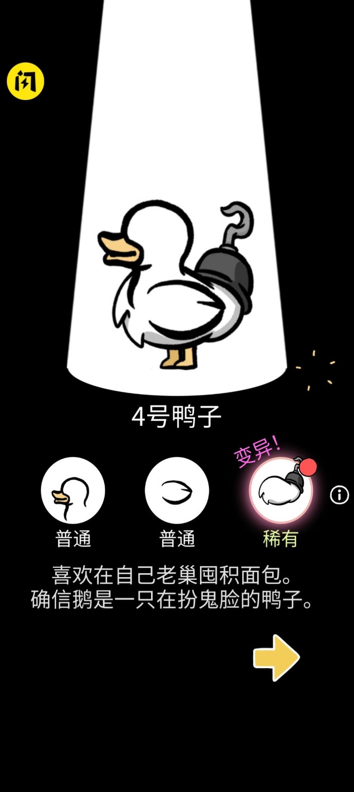 奇怪的鴨子截圖(3)