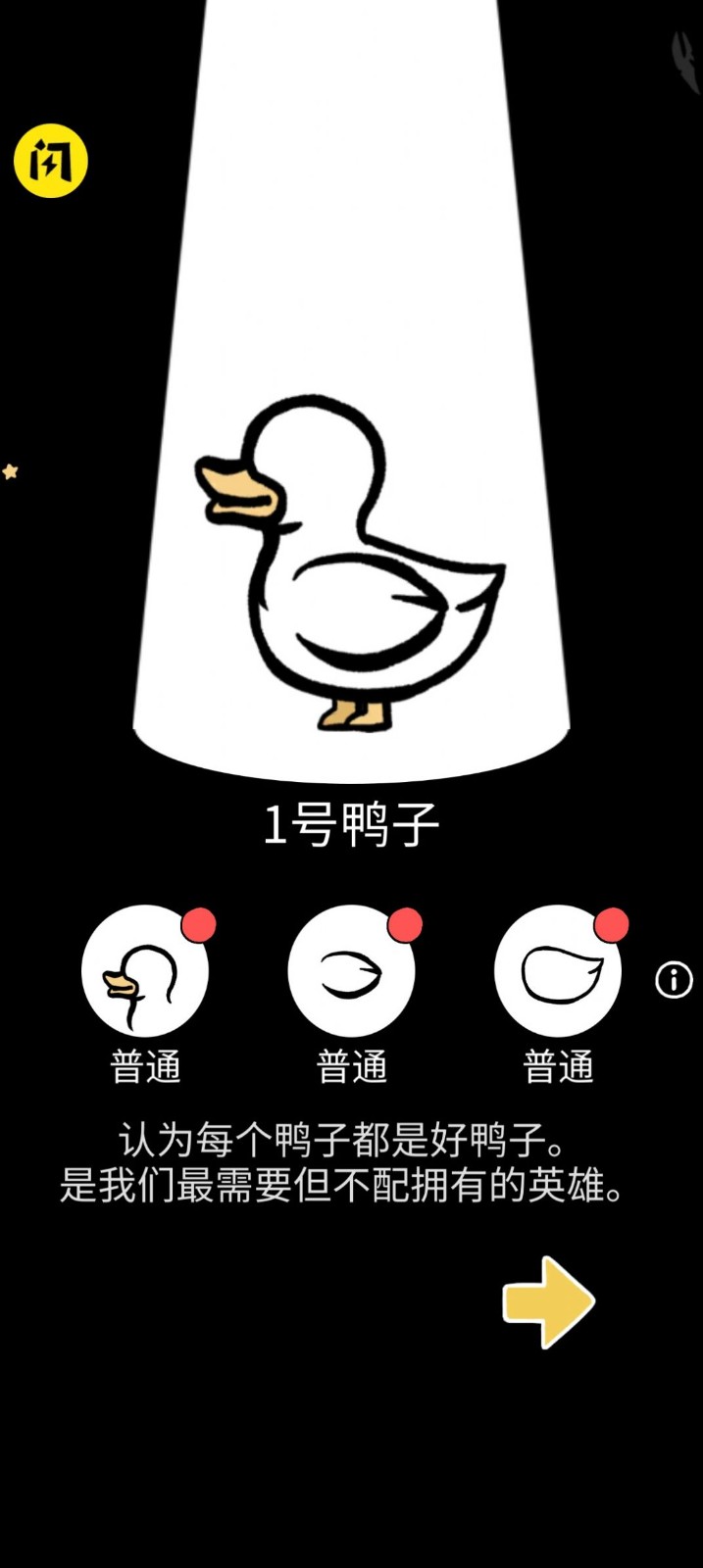 奇怪的鴨子截圖(1)