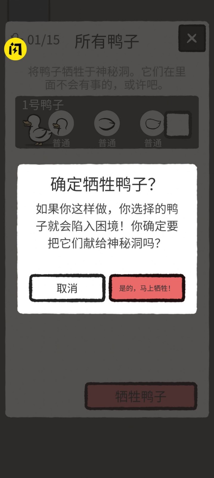奇怪的鴨子截圖(4)