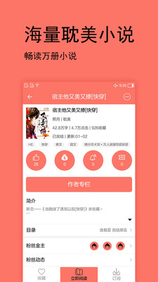 腐萌小說去廣告版截圖(3)