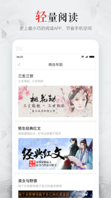 小說之王去廣告版截圖(4)