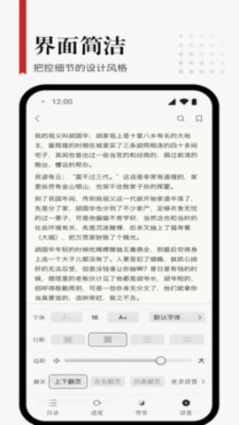 享閱小說免費版截圖(2)