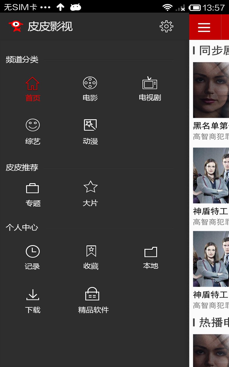 皮皮影視免費版截圖(3)