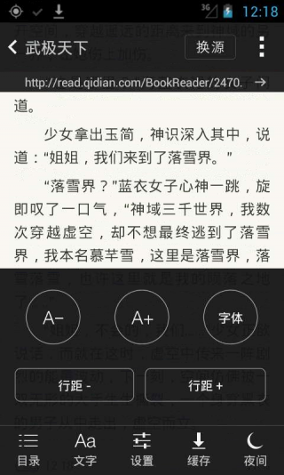 微微小說去廣告版截圖(1)