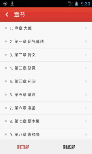 微微小說最新版截圖(3)