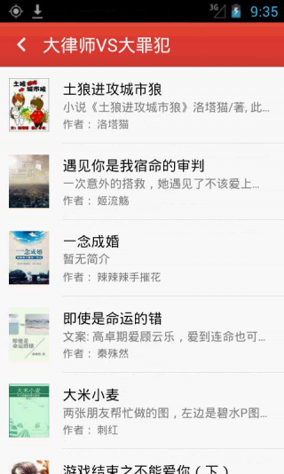 微微小說最新版截圖(4)