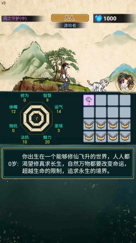 小凡修仙模擬器截圖(4)