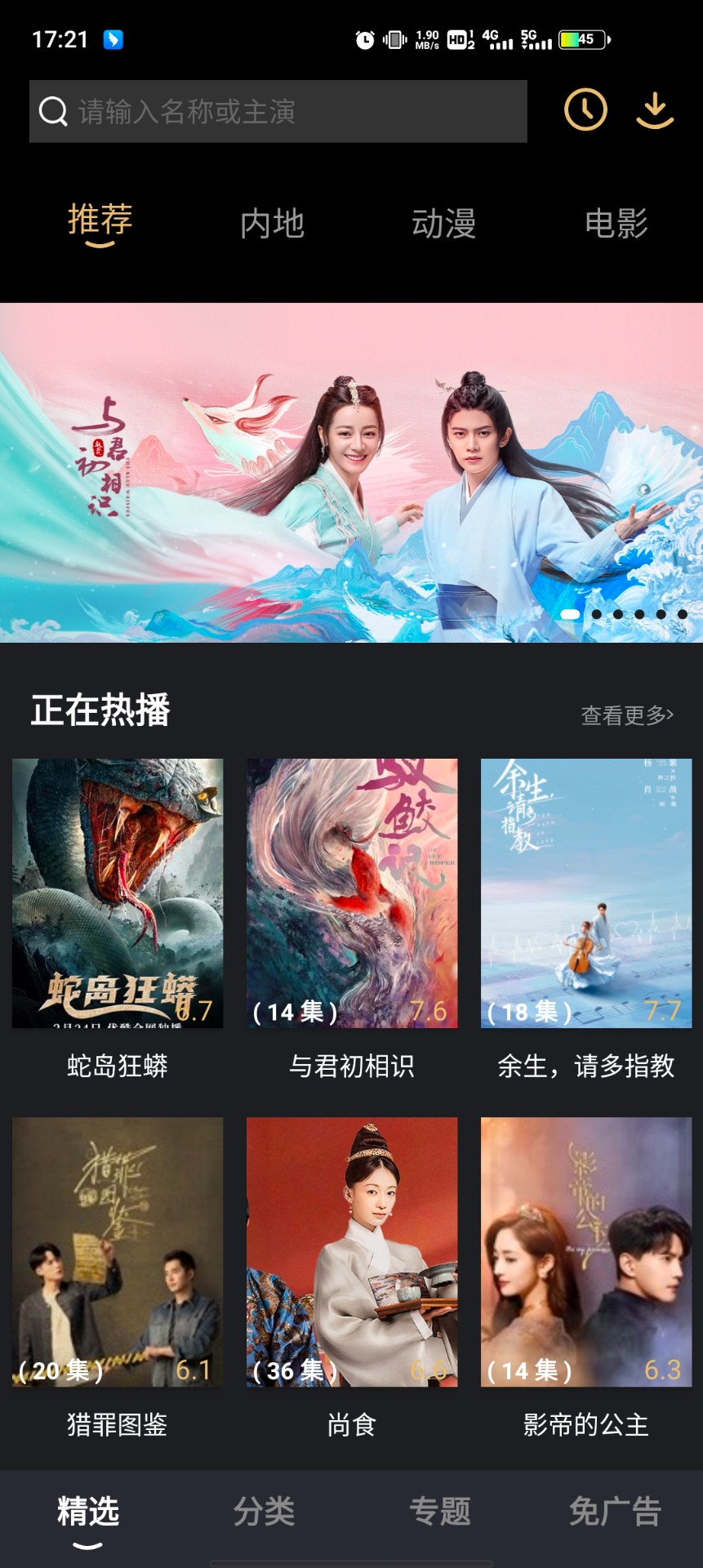 影視推薦大全免費(fèi)版截圖(1)