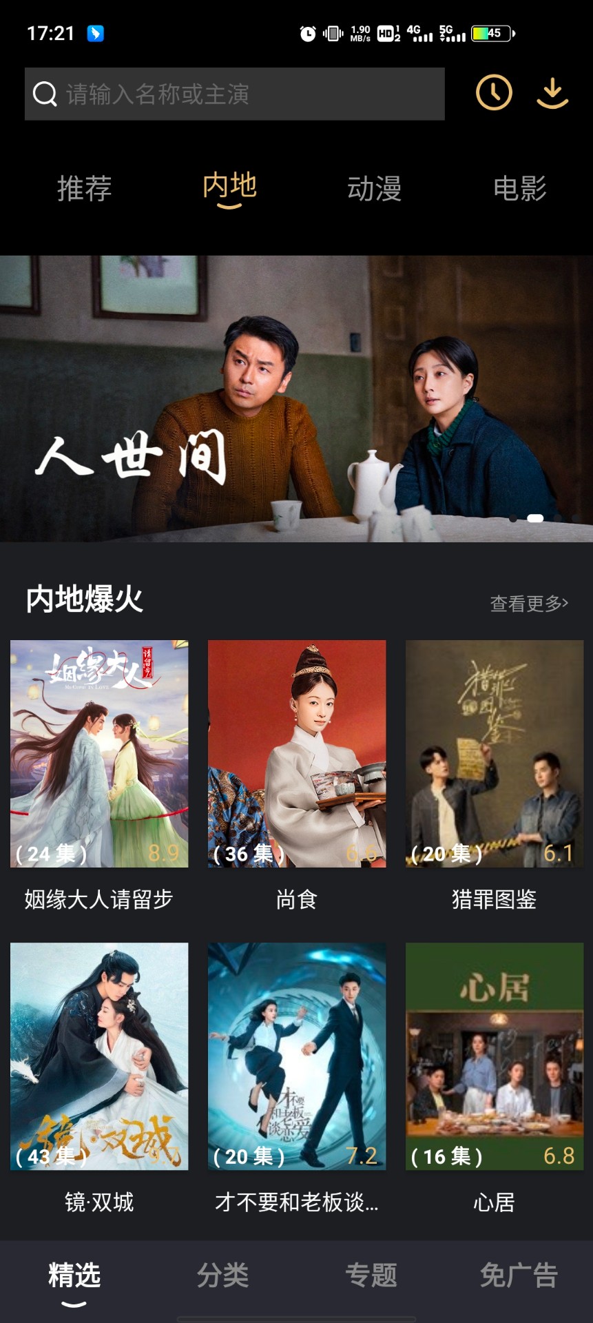 影視推薦大全免費(fèi)版截圖(2)
