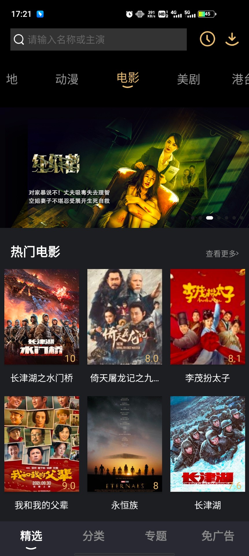 影視推薦大全免費(fèi)版截圖(3)