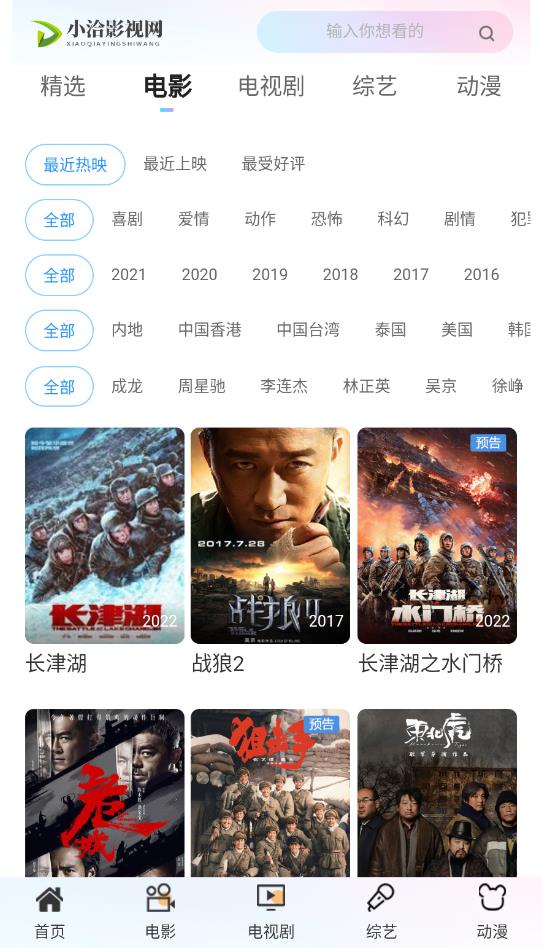 小洽影視網(wǎng)截圖(2)