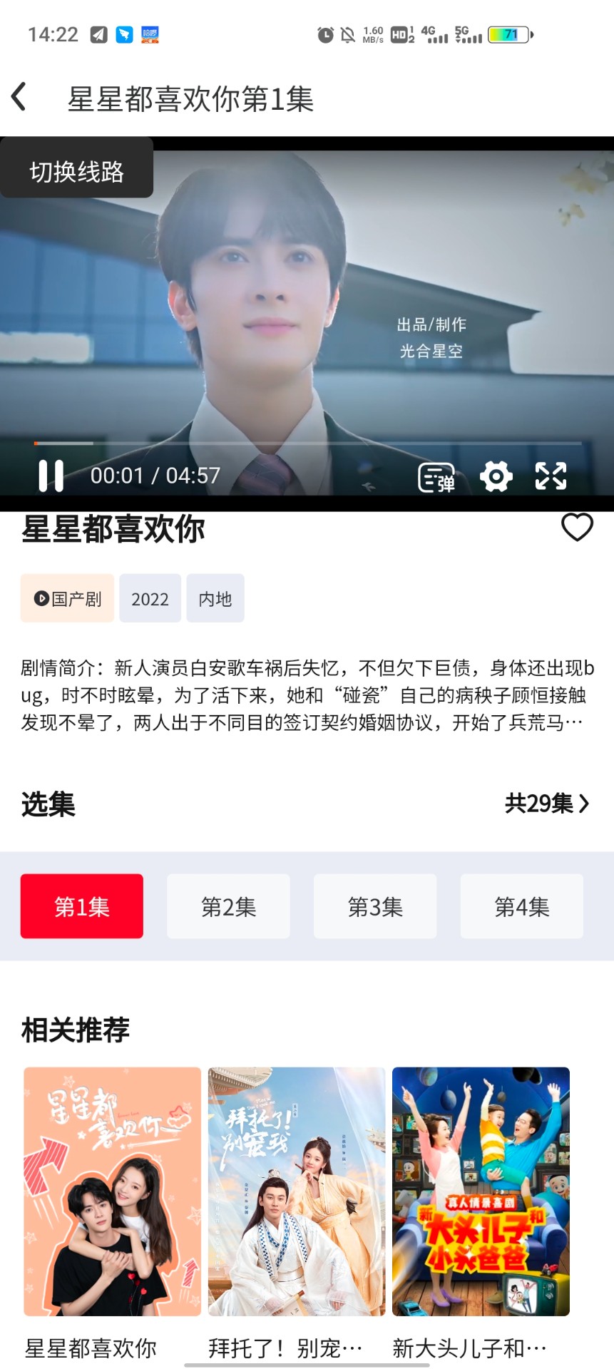 光雨影視截圖(2)
