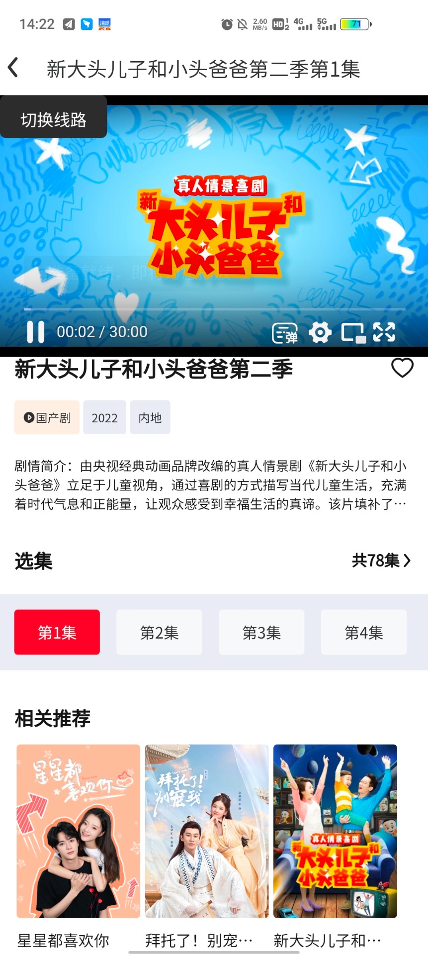 光雨影視截圖(4)