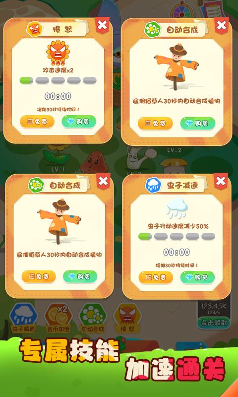 保衛(wèi)花花大作戰(zhàn)紅包版截圖(2)
