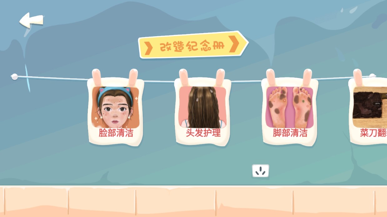 素人改造師截圖(4)