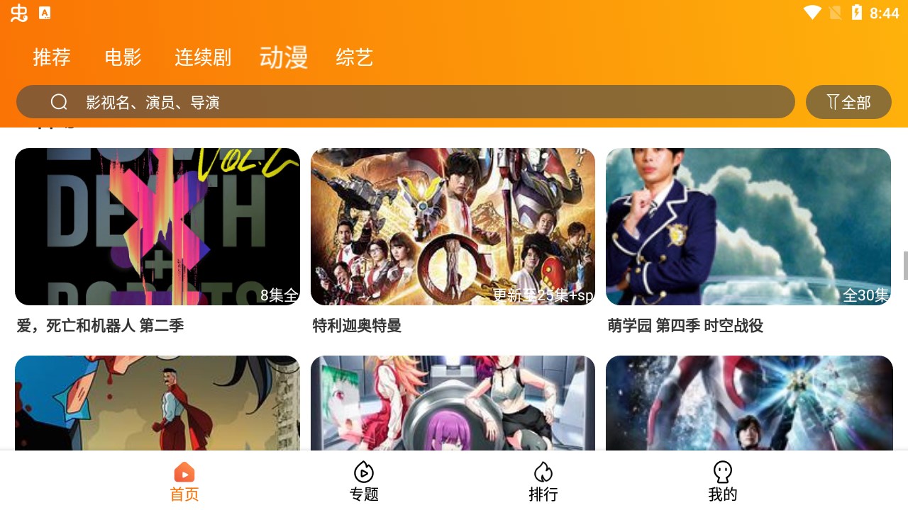 颶風影院TV版截圖(2)
