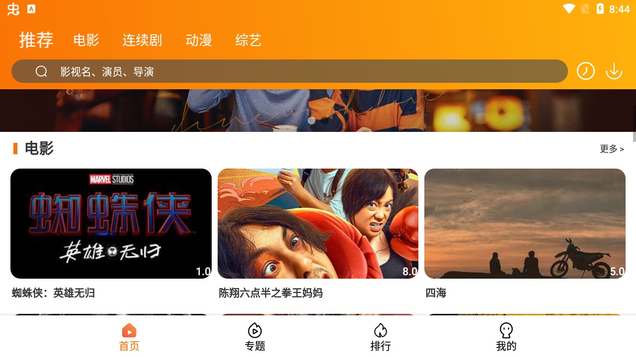 颶風影院最新版截圖(1)