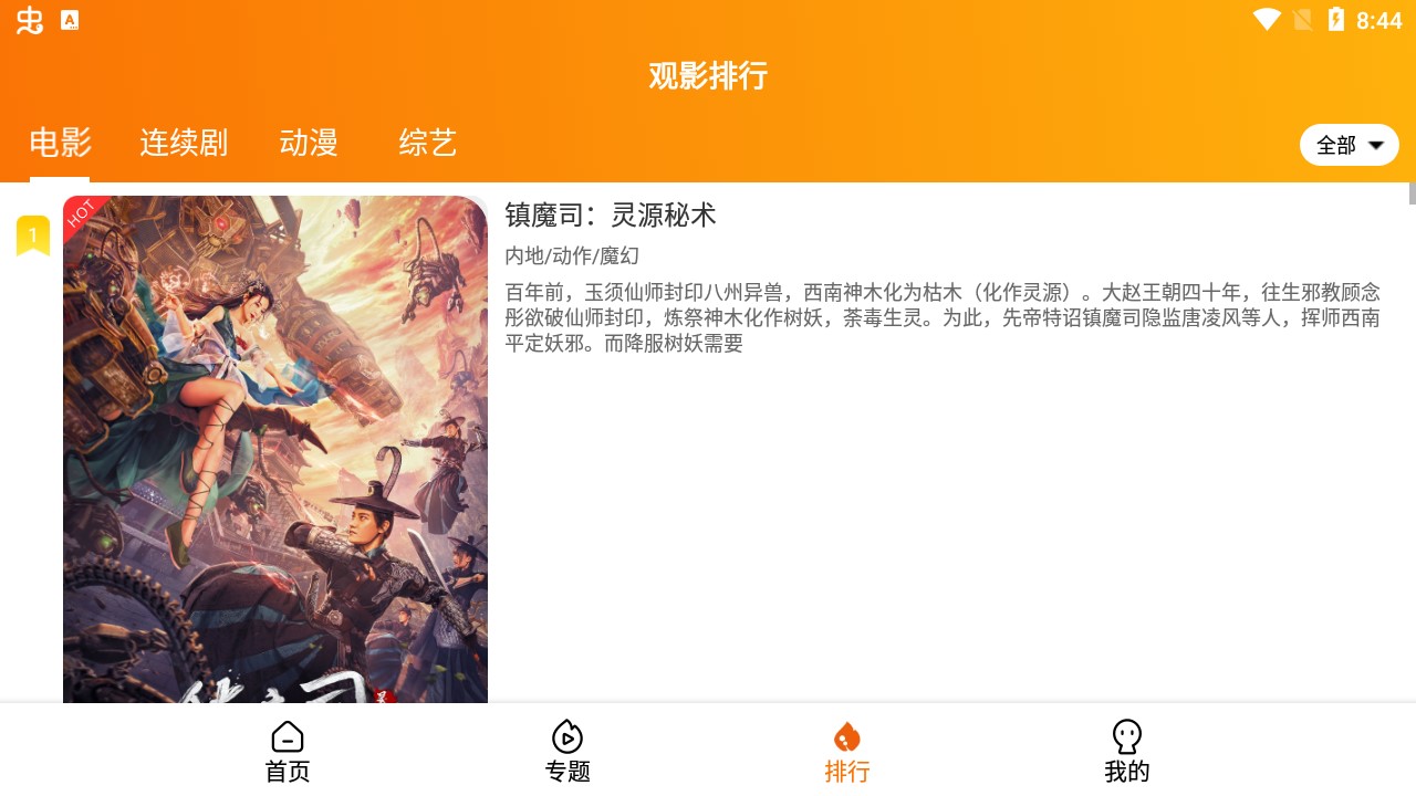 颶風影院最新版截圖(3)