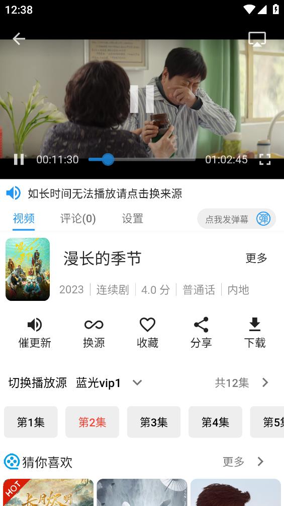 奇樂追劇截圖(2)