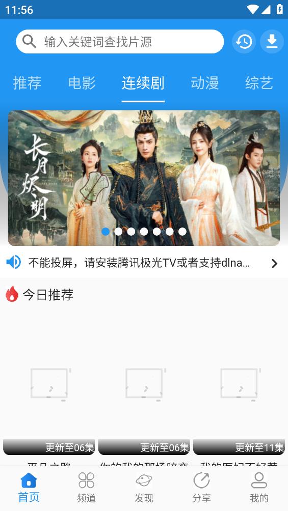 奇樂追劇截圖(1)