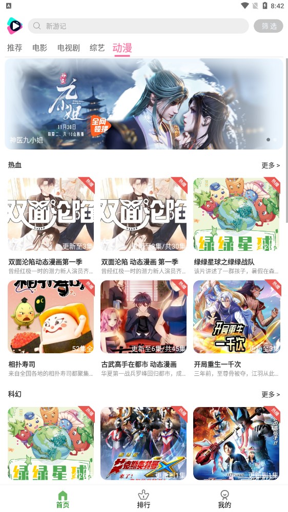 小曼愛(ài)追劇最新版截圖(4)