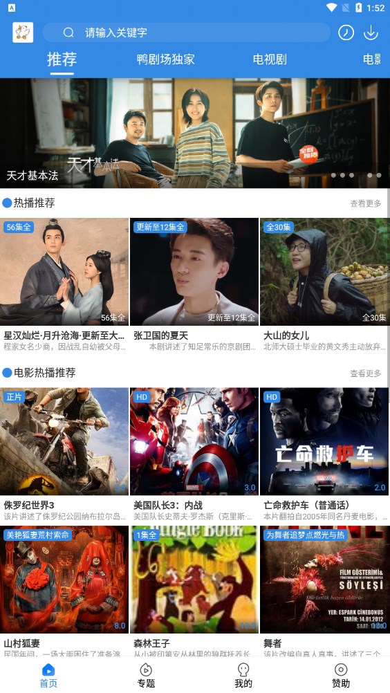 YaNetflix鴨劇場截圖(2)
