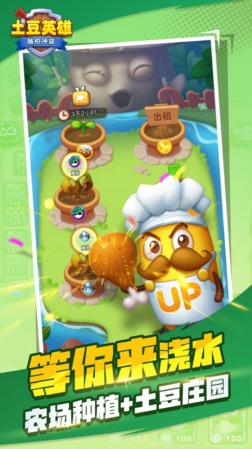 隨機沖突：土豆英雄截圖(2)