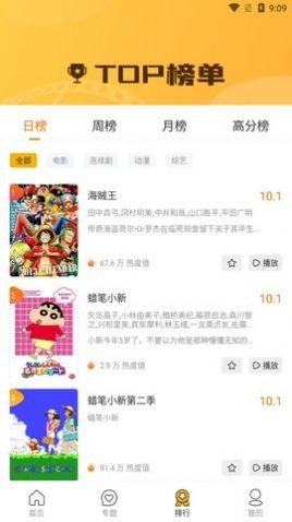 珍愛影視截圖(2)