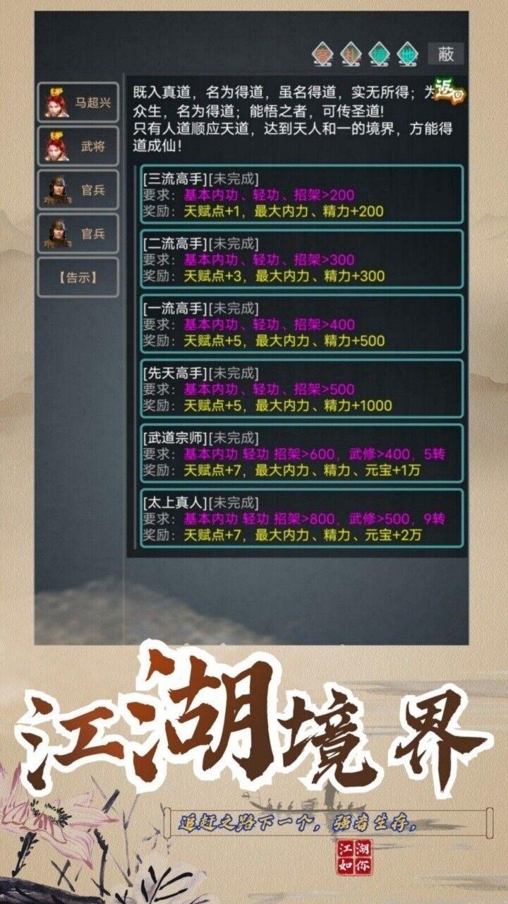 永夢江湖截圖(2)