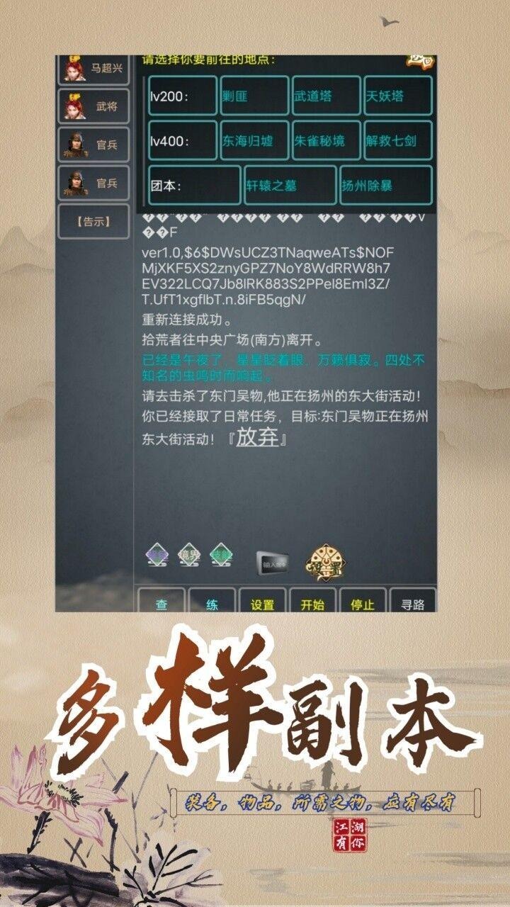 永夢江湖截圖(4)