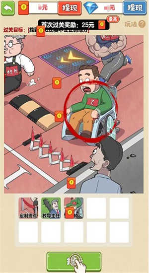 老六愛(ài)找茬截圖(1)
