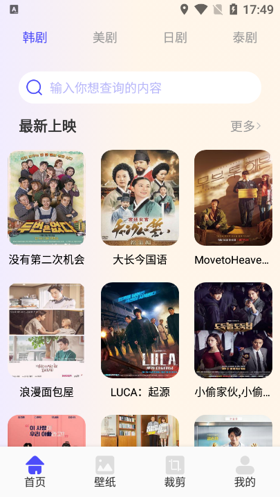 韓劇影視免費(fèi)版截圖(1)