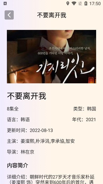 韓劇影視免費(fèi)版截圖(2)