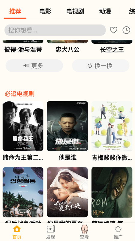 小鴨影音手機版截圖(2)