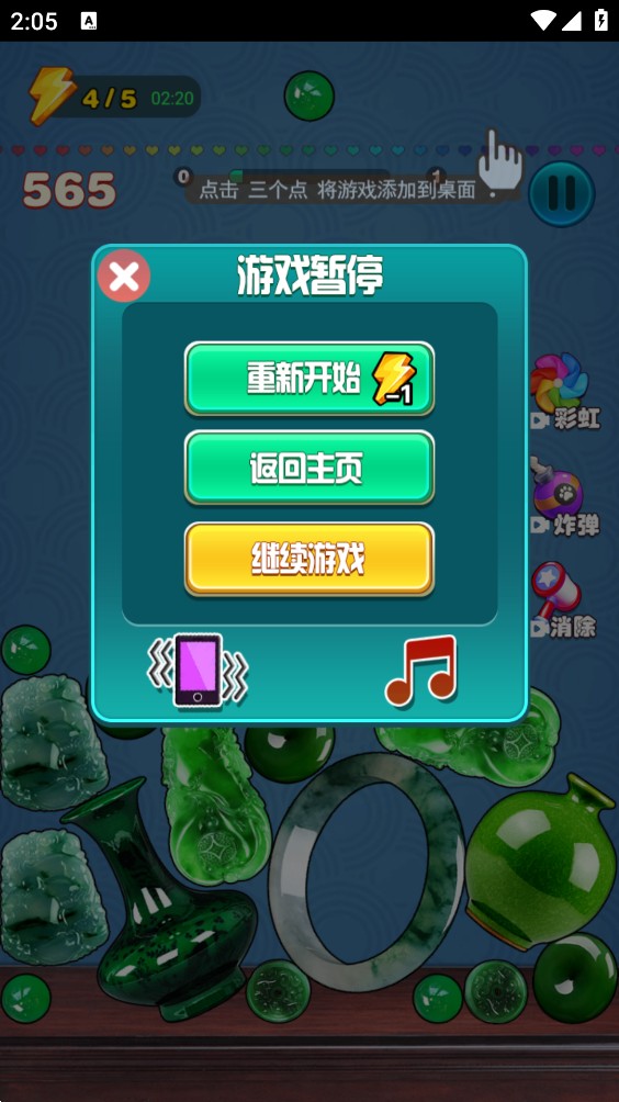 翡翠大王正版截圖(3)