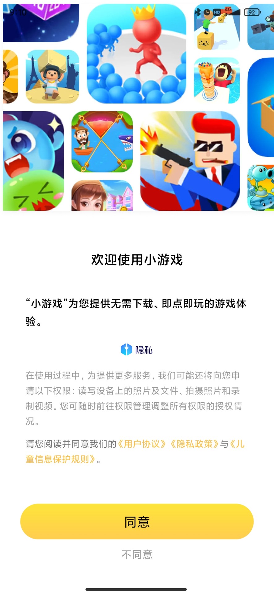 小米小游戲秒玩版截圖(4)