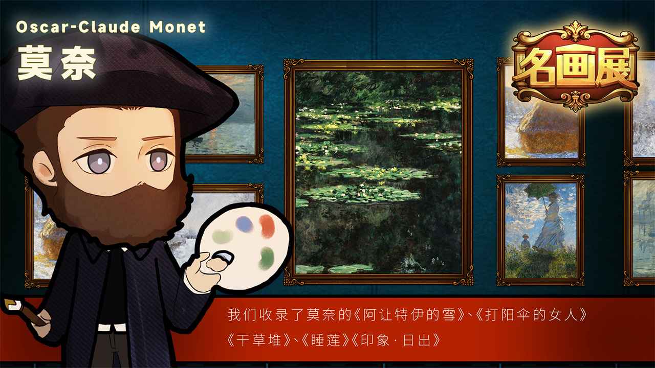 名畫(huà)展截圖(1)