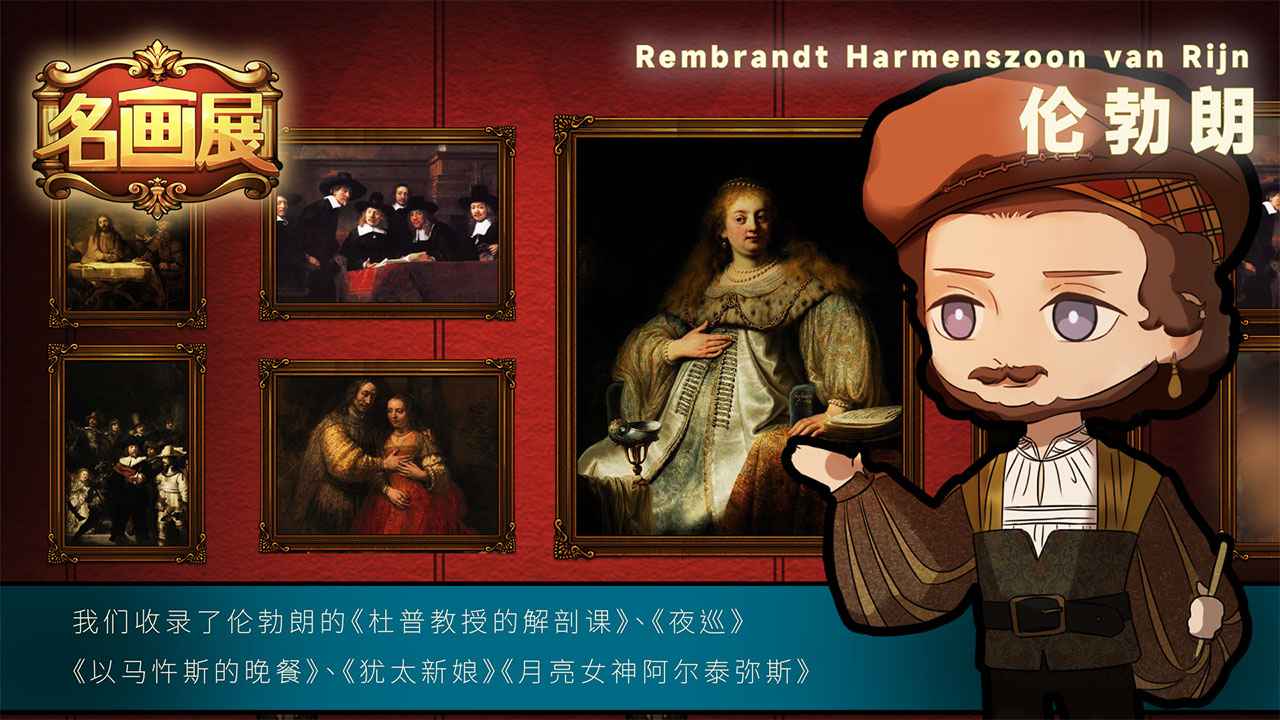 名畫(huà)展截圖(3)