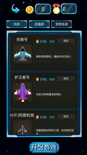 飛機大戰(zhàn)雷霆戰(zhàn)機截圖(4)