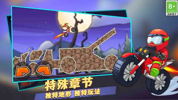 登山極限摩托2國際服版截圖(1)
