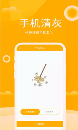 手機清灰管家截圖(2)