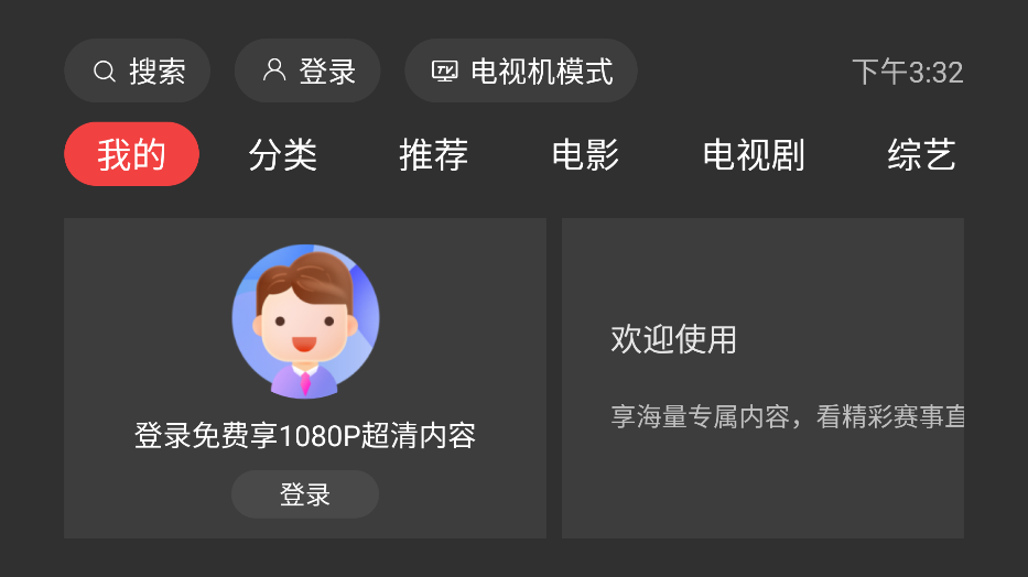 一起看TV盒子版截圖(3)