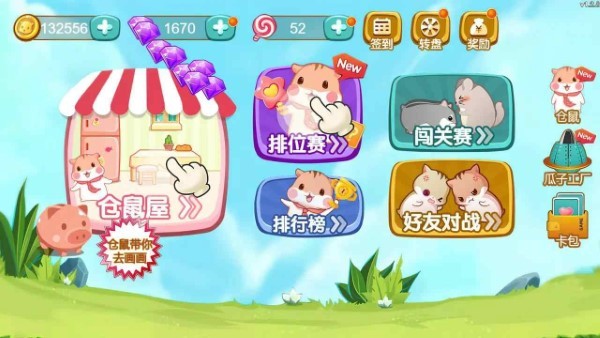 進(jìn)擊的倉(cāng)鼠截圖(2)