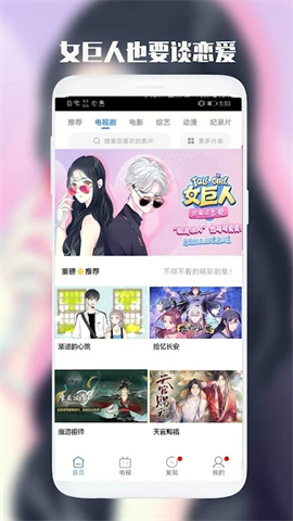 漫貓影視截圖(3)