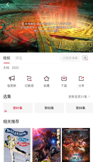 暢看影視會員版截圖(3)
