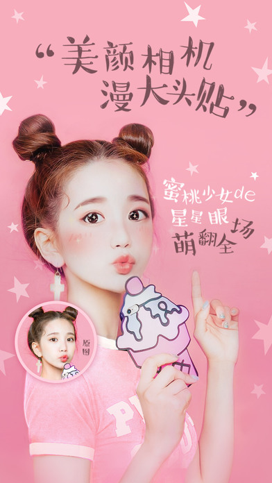 美顏相機3.2.0版截圖(5)