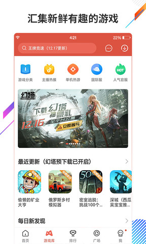 蟲蟲助手普通版截圖(2)